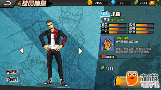 街头篮球手游版：小瑞技能全解析，打造最强SF球员攻略