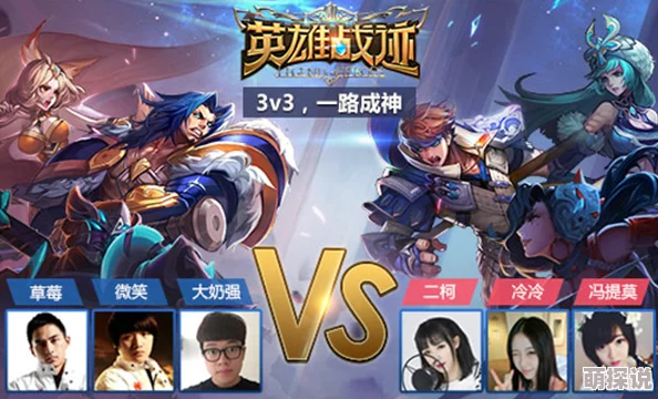 英雄战迹7月17日盛启，热门电竞明星直播开黑盛宴