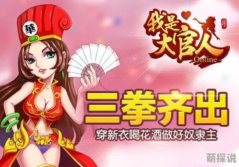热门新解：我是大官人斗法玩法全面详解与攻略