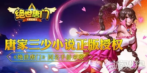 绝世唐门手游新推：浪漫之旅续章，热门活动陪你共赴传奇