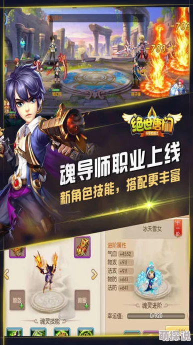 绝世唐门手游新推：浪漫之旅续章，热门活动陪你共赴传奇