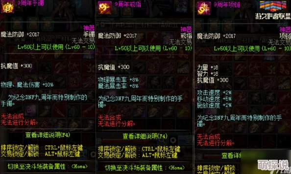 DNF手游2024热门装备揭秘：黑色双子戒指晕属性图鉴详解