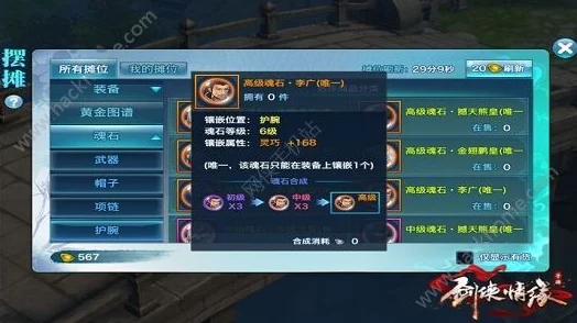 剑侠情缘手游：雷震天魂石属性及热门对比详解