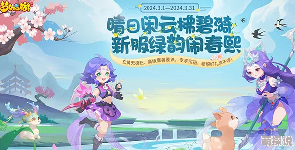 梦想江湖手游2024热门新玩法：灵泉仙浴活动全攻略详解