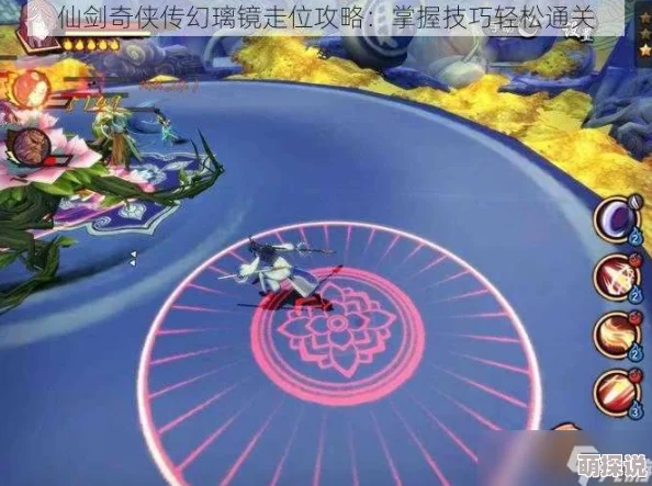 仙剑奇侠传幻璃镜：2024新手前期速成攻略，热门玩法快速起航指南