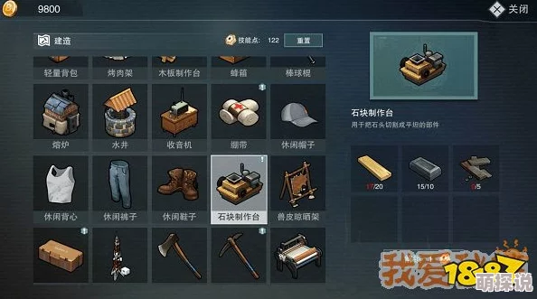 废土危行新版攻略：石块制作台合成秘籍，木板铁块废铁片打造新玩法