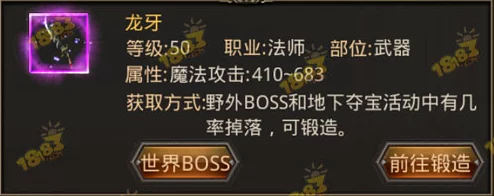 热血传奇手机版：最新热门攻略——如何获取顶级法师武器龙牙