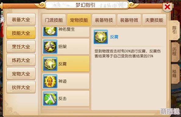 梦幻西游手游：深度解析高级反震效果及其热门作用