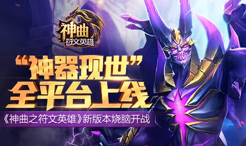 《神曲之符文英雄》8月15日新服盛启，热门活动限时抢驻！