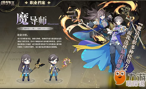 造物2魔导师职业深度解析：强大法术输出与控制之王？