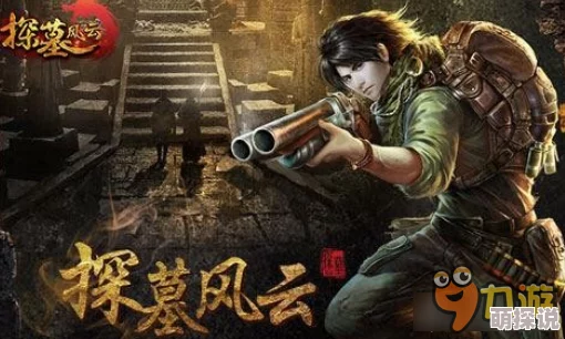 《探墓风云》12月13日新服盛启，10点新区活动携热门福利来袭