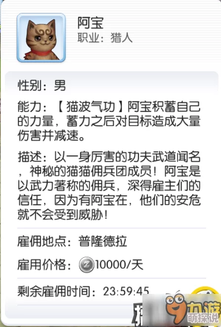 仙境传说RO手游新热潮：武僧猫阿宝，猫猫佣兵团震撼登场！