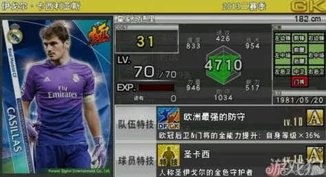 实况俱乐部：诺伊尔满级属性详解及最新热门解析