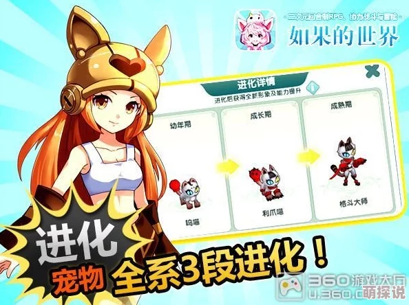 2024热门如果的世界宠物系统全攻略深度解析