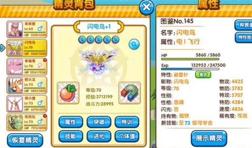 口袋妖怪复刻新版本：雷霆霸主闪电鸟技能属性全解析
