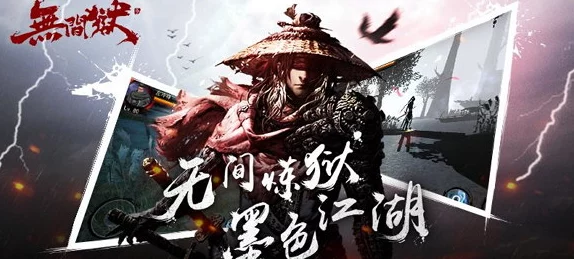 无间狱手游全新宣传片震撼发布，热门新玩法邀您共赴江湖之旅