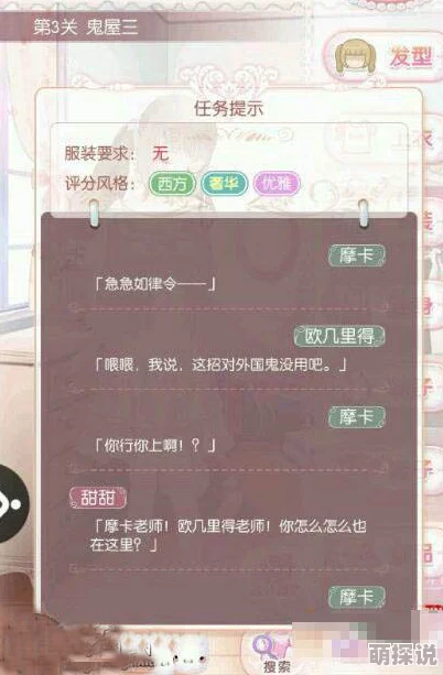 甜甜萌物语鬼屋闯关攻略：第1关惊悚搭配，热门新装推荐！