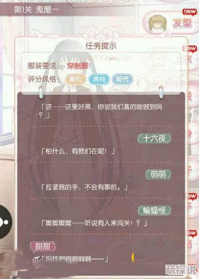 甜甜萌物语鬼屋闯关攻略：第1关惊悚搭配，热门新装推荐！