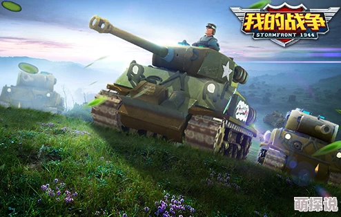 我的战争：深度解析反坦克兵单位属性与热门战术应用