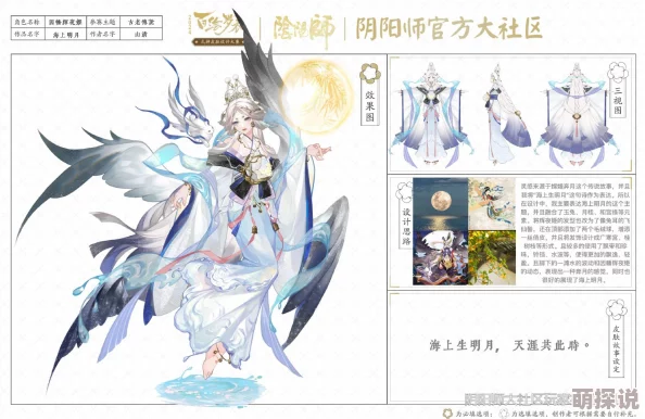 阴阳师手游百绘罗衣活动：最新式神皮肤设计大赛奖励详解