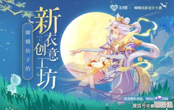天域幻想热门解读：玩家心目中的嫦娥形象新探秘