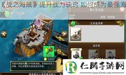 战之海贼战舰装备全面进阶：副装备深度解析与热门攻略
