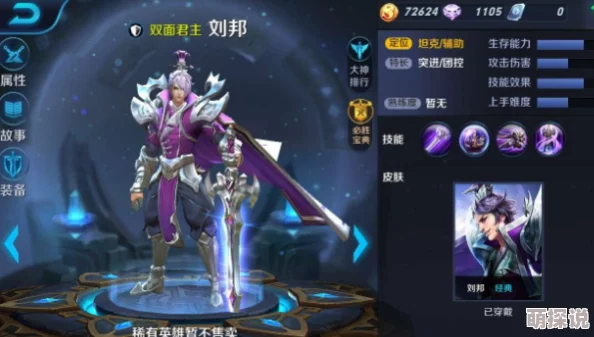 王者荣耀最新攻略：如何有效打断刘邦大招，全面针对策略详解