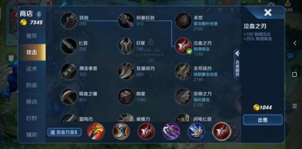 王者荣耀2024热门装备泣血之刃属性全览