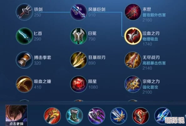 王者荣耀2024热门装备泣血之刃属性全览