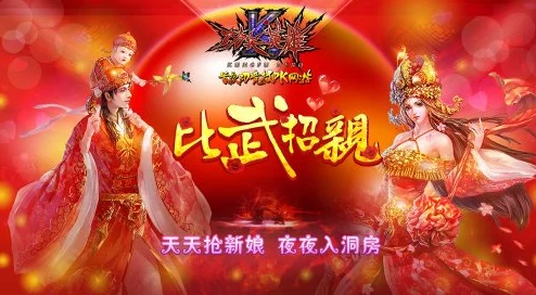 热门新玩法比武招亲上线，助你脱单实现比翼双飞梦