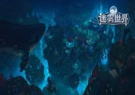 迷雾世界新热潮：盖亚通道挂机速升，高效升级攻略来袭！