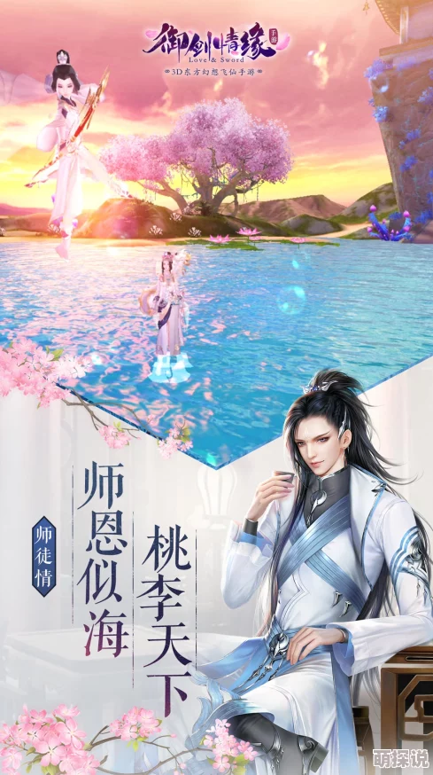 御剑情缘手游新热潮：柔情师父恋上我，情缘玩法再升级