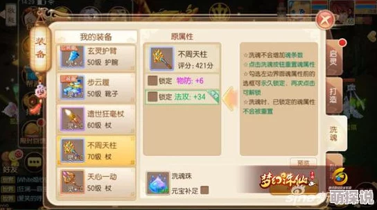 梦幻诛仙手游：2024热门80级装备打造全攻略与注意点详解