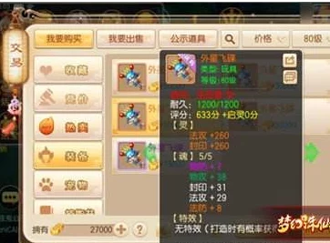 梦幻诛仙手游：2024热门80级装备打造全攻略与注意点详解
