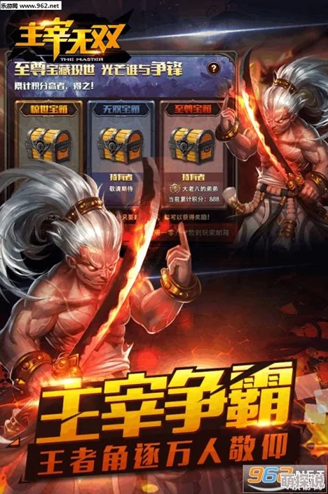 《主宰无双》3月30日凌晨15分，新服火爆开启，热门活动抢先体验！