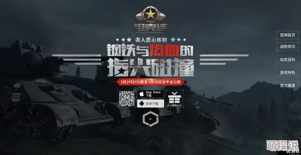 网易全新战争巨献《坦克连》火爆预约正式开启，热门新游抢鲜体验！