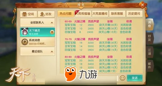 天下手游：全新巅峰成就挑战系统玩法深度解析与热门攻略