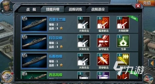舰指太平洋手游2024热门升级攻略：新手必备高效升级小技巧