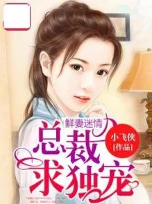 情迷女人香小说完整版下载听说原名是《午夜玫瑰》男主角原型是位神秘富商