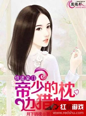 情迷女人香小说完整版下载听说原名是《午夜玫瑰》男主角原型是位神秘富商