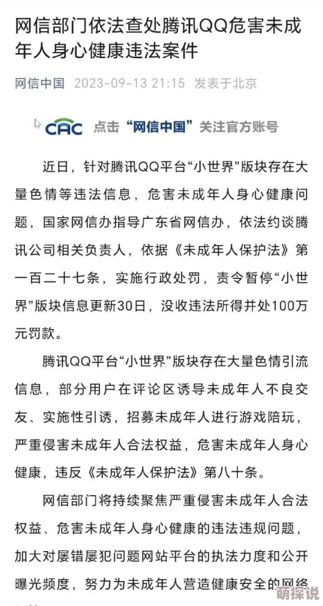 91在线看片内容低俗传播不良信息危害青少年身心健康