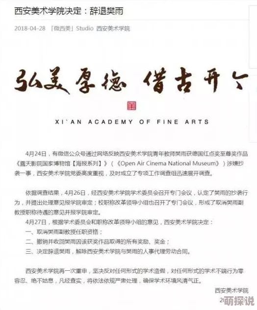 文枫柔佳学术造假论文抄袭经查证属实已被撤销学位