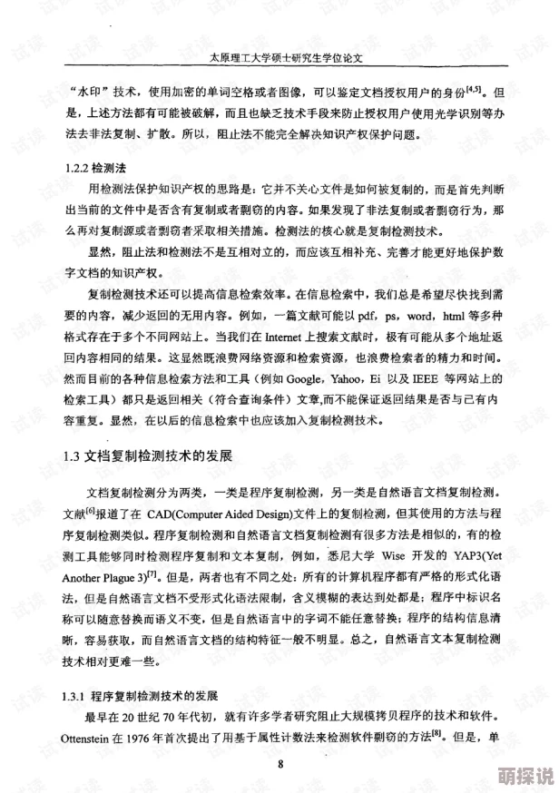 文枫柔佳学术造假论文抄袭经查证属实已被撤销学位