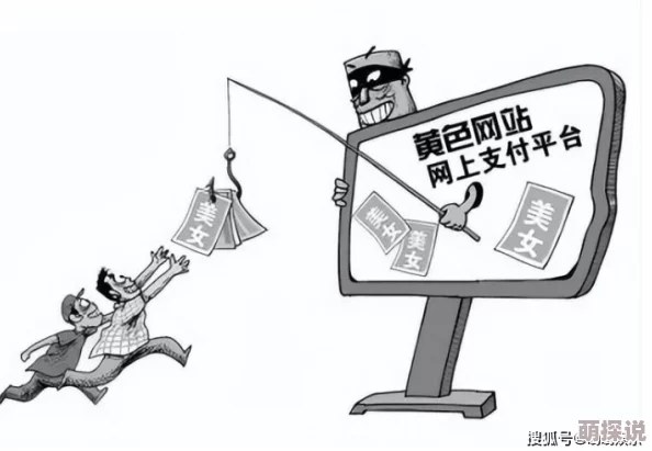 黄黄色网站免费＂为何屡禁不止，是技术监管与用户需求的博弈