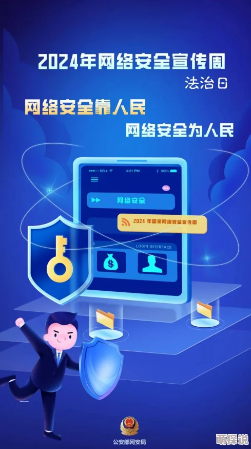 黄色网站清风阁在线观看2025网络安全宣传周增强个人信息保护意识