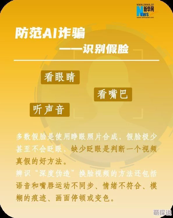 美女被C网络安全专家提醒谨防AI换脸诈骗