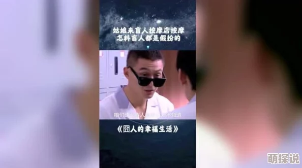 盲人按摩师突然恢复视力元宇宙沉浸式按摩体验上线预约火爆