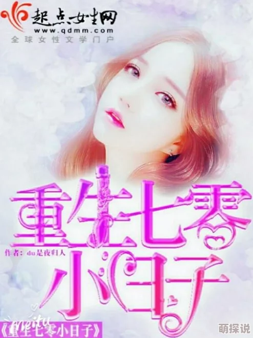 重生七零小辣妻免费阅读听说女主原型是隔壁村的知青娃爹是城里来的