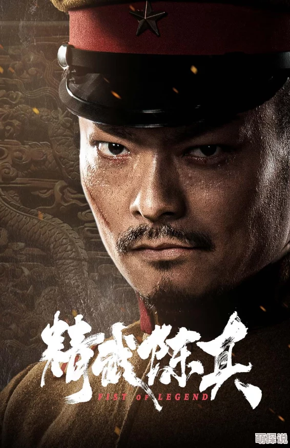 精武陈真30集免费观看高清修复版上线重温经典传奇