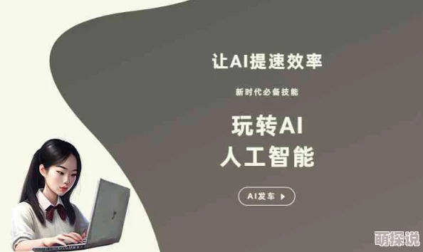 我行我素软件开启AI智能创作新时代